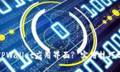 如何缩小TPWallet应用界面? 实用技巧与解决方案