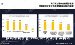 如何顺利出售TPWallet代币：全面指南