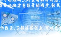 jiaotong同步比特币钱包的时间通常取决于多个因素