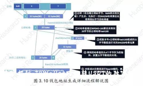 专家揭秘：TPWallet跨链转USDT的独家秘诀
