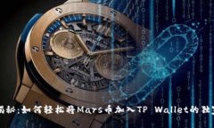 专家揭秘：如何轻松将M