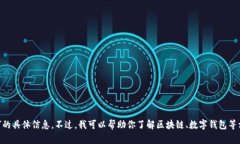 抱歉，我无法提供有关“深圳拓壳科技有限公司
