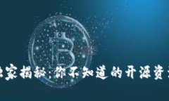 TP硬件钱包独家揭秘：你不知道的开源资源与使用