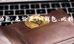 在加密货币世界里，IM钱包
