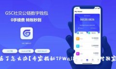 手机丢了怎么办？专家揭
