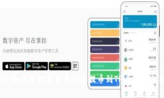 专家揭秘：如何将数字货