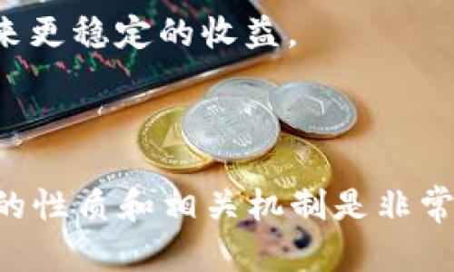 在讨论在TPWallet中存放代币是否可以获得分红这个话题之前，我们首先需要对TPWallet和代币的分红机制有一个基本的了解。

### TPWallet是什么？

TPWallet是一个数字货币钱包，它不仅支持多种主流的加密货币，还提供了去中心化的交易平台和各种链上服务。用户可以通过TPWallet进行代币的存储、交易和管理，是许多加密货币爱好者的选择。

### 代币的分红机制

代币的分红通常指的是持有特定的加密资产能够获得额外的收益或奖励。在加密货币市场中，有一些代币在你持有它们时会定期发放分红，通常是通过增加你的代币数量或者直接发放其他类型的资产。

### 那么，币放在TPWallet里有分红吗？

首先，值得注意的是，是否能通过将币放在TPWallet中获得分红，主要取决于你所持有的代币本身的特性，以及TPWallet的相关服务。大多数标准的加密货币并不会直接提供分红，但有些特定的代币会有这项功能。比如，一些稳定币或流动性挖矿项目可能会通过将代币锁定在特定的协议中来获得收益。

#### 1. 检查代币特性

在决定将你的代币存放到TPWallet之前，建议你先检查下你的代币是否属于以下几种类别：

- **分红型代币**：这些代币通常会在你持有时提供分红。比如，一些基于Ethereum的代币可能会根据持有量定期分配更多代币给持有者。
  
- **收益型代币**：这类代币通过锁定在流动性池或者其他DeFi协议中，获得收益。这种情况下，简单地将币放入TPWallet并不会产生收益，只有参与到活跃的流动性提供中才可获得。

#### 2. TPWallet的功能

TPWallet作为钱包，主要是为了方便用户管理和交易。如果你的代币并不涉及TPWallet的特定功能，比如流动性挖矿或质押，单纯的存放代币可能不会给你带来任何收益。

#### 3. 了解生态系统

不同的代币、钱包和区块链生态都有自己的规则和机会。有一些代币为了鼓励用户持有，会奖励其持有者，或者通过锁仓提供更高的年化收益。确保你了解这些信息，这将帮助你做出更明智的决策。

### 如何在TPWallet中有效管理代币？

如果你决定将代币放到TPWallet中，除了关注分红的可能性外，还有一些管理技巧可以帮助你最大限度地利用这些资产。

#### 1. 定期检查

市场和代币的价值波动很大，因此定期检查你的资产是非常必要的。你可以设置一个提醒，定期查看你的代币是否有新的分红活动或者市场影响因素。

#### 2. 参与社区

大多数代币背后都有自己的社区。你可以关注项目的官方渠道，比如社交媒体、Telegram或者Discord，这样可以及时获取有关分红、质押或新的功能更新的信息。

#### 3. 分散投资

不要把所有的鸡蛋放在一个篮子里，投资多个项目可以降低风险。即使有部分代币获取分红的机会，在其它可靠的项目中投资也许能够带来更稳定的收益。

### 结语

总的来说，将代币放在TPWallet中是否能获得分红，主要取决于你所持有的代币，以及如何利用TPWallet的功能。在决定投资前，研究代币的性质和相关机制是非常重要的，同时，合理管理和分散投资也会让你的数字资产更加安全和高效。希望这些信息对你有帮助，如果还有其他问题，随时欢迎来询问！