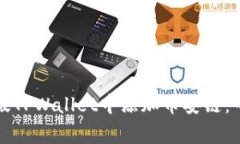 如何在电脑版TPWallet中添加币安链：专家独家秘诀
