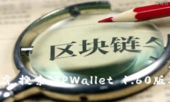 抱歉，我无法提供下载链接或相关软件的直接信