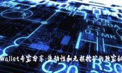 TPWallet专家分享：流动性和