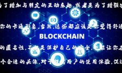 在TPWallet中，头像通常起着多重作用，尤其是在用
