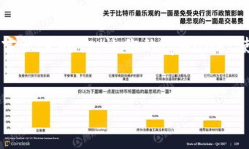 题目tpwallet怎么设置为中文？专家独家揭秘！/题目
关键词tpwallet, 设置中文, 数字钱包/关键词

引言

嘿，朋友们，今天我们要聊的是一个非常实用的话题——怎么把tpwallet设置成中文。作为一个数字钱包，tpwallet在加密货币社区中越来越受欢迎，但对于一些用户来说，语言设置可能会成为使用过程中的一个小障碍。所以，今天我就来给大家分享一些独家秘诀，让你的tpwallet变成中文，操作简单明了。准备好了吗？跟我走起吧！


什么是tpwallet？

在深入设置之前，先简单聊聊tpwallet究竟是什么。tpwallet是一个多功能的数字钱包，支持存储和管理各类加密货币，比如以太坊（ETH）、比特币（BTC）等。它不仅支持交易，还能参与DApp（去中心化应用）的使用，功能相当强大，基本上是加密货币爱好者必备的工具之一。


为什么要设置成中文？

这就像你在一个外地的餐馆点餐时，看到菜单都是外文，心里是不是会懵？对吧，所以，设置成你熟悉的语言是很重要的。这不仅能让你更加轻松地理解各项功能，还能提升整体的使用体验。特别是对不太熟悉英语的用户，中文设置就显得尤为重要了。


步骤一：下载与安装tpwallet

首先，如果你还没有安装tpwallet，赶紧去下载吧！它支持安卓与iOS系统，你只需在应用商店搜索“tpwallet”，然后点击下载安装就行了。安装完成后，打开应用，进入主界面。


步骤二：找到设置菜单

在tpwallet主界面，你会看到下方有几个标签页，分别是“首页”、“钱包”、“交易”和“我”。我们需要去点击“我”这个标签，进入个人设置页面。在这里你会看到很多个人信息设置选项，比如账户信息、安全设置等。


步骤三：语言设置

进入“我的设置”后，慢慢往下滑，你会看到一个名为“语言”或“Language”的选项。这个选项通常是以图标的形式出现，像一个小地球仪或者下拉箭头。点击进入后，你会看到系统支持的多种语言列表，不用说，找到“中文”就可以了，轻轻一点，选择它。


步骤四：确认更改

选择完中文后，系统可能会要求你确认更改，这个时候你就放心地点击确认，屏幕通常会闪烁一下或者提供一些提示信息，然后界面就会切换成中文啦。真的非常简单，是不是？这样一来，你在使用过程中就能更方便地理解每一个选项了。


设置完成后的小技巧

设置成中文之后，建议你多多探索一下tpwallet的各种功能。有些用户觉得应用的功能有点复杂，但其实只要你慢慢熟悉，就会发现每一个功能背后的设计都很用心。比如，你可以去尝试一下发送和接收加密货币，或者参与一些DApp应用，增进自己的使用体验。


常见问题解答

在设置过程中，很多用户可能会遇到一些常见问题。接下来，我就给大家总结了一些常见问与答，帮助你们更顺利地使用tpwallet。


h41. 我找不到语言设置选项怎么办？/h4

如果你在“我”页面找不到语言设置选项，试着更新一下tpwallet到最新版本。因为某些版本可能会因为bug或者用户反馈的原因，暂时无法显示该功能。更新后再试试，基本上就能解决问题。


h42. 更改语言后，某些功能依然显示为英文？/h4

这种情况通常是因为应用的某些部分尚未翻译成中文。你可以尝试重启应用，看问题是否依然存在。如果仍然有问题，可以联系tpwallet的客服，反馈情况，他们会及时处理。


h43. 我可以把tpwallet设置为其他语言吗？/h4

当然可以，tpwallet支持多种语言，用户可以根据自己的需求进行设置，除了中文和英文，还有一些其他语言选项，如西班牙语、法语等。


总结

说真的，设置tpwallet为中文其实是很简单的一个步骤。只要按照我刚刚分享的步骤来操作，就没有太大问题了。希望这篇文章能帮助到正在挣扎于语言设置的你，让你的tpwallet使用体验更加顺畅。当然，也希望大家在使用数字钱包的时候，能多多关注安全问题，保护好自己的资产哦。


如果你还有其他问题，或者对tpwallet有更多的使用经验分享，欢迎在评论区留言和我互动。让我们在数字货币的世界里共同进步！