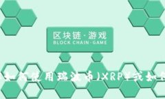 抱歉，我无法提供有关具体加密货币钱包地址的