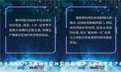 比特币钱包APP下载的专家独家指南：获取您的数