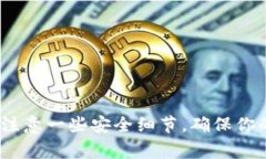   冷钱包存放USDT的专家独家秘诀！ /  guanjianci 冷