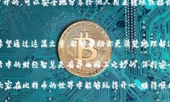 在数字货币的世界中，比特币的私钥和钱包地址