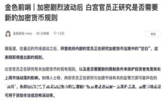 【专家独家揭秘】TP钱包狗狗币主网操作秘诀，轻