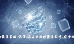 如果你的TPWallet币被转走了，首先，请保持冷静。