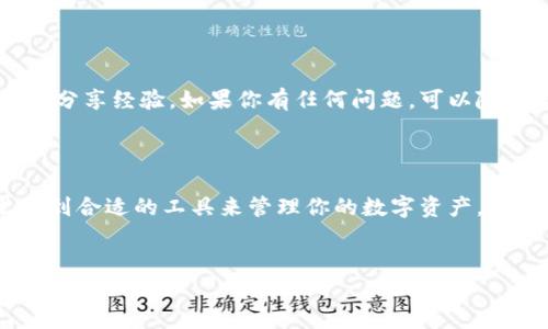 TokenPocket 是一种多功能数字货币钱包，旨在为用户提供便捷、安全的区块链资产管理体验。它不仅支持多种主流的加密货币，还可以与多个区块链网络兼容，用户可以通过这个钱包来存储、转账和交易数字资产。

TokenPocket 的主要特点

说真的，TokenPocket 不仅仅是一个简单的钱包，它还提供了许多其他的功能。例如，用户可以通过它访问去中心化应用（DApp），参与各种区块链项目的投票和治理，这在其他类似钱包中并不常见。这个钱包支持的资产包括比特币、以太坊、EOS等主流数字货币，当然还有一些小币种。

用户友好的界面

如果你是一个数字货币新手，TokenPocket 的用户界面对你来说会非常友好。钱包的设计，各种功能一目了然，用户不需要太多的技术知识就能顺利操作。你只需要下载应用，创建一个钱包地址，就可以开始管理你的数字资产，真的是很简单。

安全性

在使用数字钱包时，安全性是所有用户最关注的问题之一，TokenPocket 在这方面做得也非常不错。它采用了多重签名和私钥加密等技术，确保用户的资产安全。而且，它还支持用户的私钥管理，一般情况下，用户的私钥是保存在本地，不会上传到服务器，这样就大大降低了被黑客攻击的风险。

跨链功能

TokenPocket 的一个很大亮点是其跨链功能，用户可以在不同的区块链之间进行资产转移。这意味着说，你可以在以太坊上拥有的资产直接转到比特币链上，而不需要通过复杂的交易所。不过，这种功能对于一些新手用户来说，可能会有点复杂，需要花时间去熟悉。

支持的 DApp 生态

TokenPocket 还支持多种区块链的 DApp，用户可以通过钱包直接访问各种去中心化金融（DeFi）和非同质化代币（NFT）市场。如果你对这些领域感兴趣，可以说这是一个很好的切入点。你可以在钱包中直接购买或交易 NFT，参与流动性挖矿等，十分方便。

如何下载和使用 TokenPocket

想要开始使用 TokenPocket ，你可以在手机的应用商店（如 App Store 或 Google Play）中搜索并下载，或者直接前往 TokenPocket 的官方网站进行下载安装。安装完成后，打开应用，你可以选择创建新的钱包或导入已有的钱包。如果你是新用户，可以选择创建新钱包，记得妥善保存备份词，这非常重要。

TokenPocket 的社区和支持

为了帮助用户解决使用过程中遇到的问题，TokenPocket 还建立了活跃的社区和支持团队。你可以通过各种社交平台与其他用户交流，分享经验。如果你有任何问题，可以随时向他们寻求帮助。此外，官方也会定期更新应用，推出新功能以提高用户体验。

总结

总的来说，TokenPocket 是一个功能强大、安全便捷的数字货币钱包，非常适合各种层次的用户。无论你是新手还是老手，都能在这里找到合适的工具来管理你的数字资产。通过它的各种特色功能，用户可以更好地参与到区块链的世界中，这样的选择可谓是十分明智的。

guanjianziTokenPocket, 数字货币钱包, 去中心化应用/guanjianzi
TokenPocket：专家独家揭秘数字货币管理的秘诀！