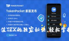 专家揭秘：冷钱包充值T