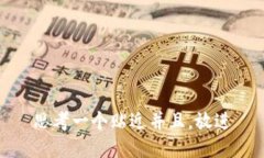 思考一个贴近并且，放进