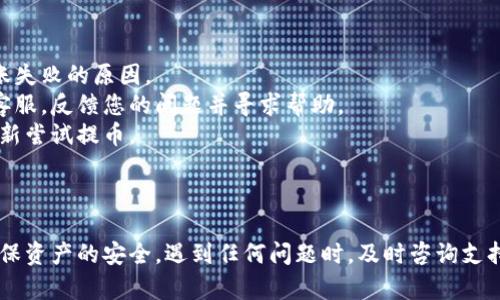 要将HT（Huobi Token）转移到TP钱包（TPWallet），首先需要确保您已经在TP钱包上创建了一个账户，并确定钱包支持HT代币的接收。下面是一个详细的指南，介绍如何将HT转移到TP钱包。

### 一、准备工作
在进行转账之前，请按照以下步骤做好准备：

1. **确认TP钱包的安装**：如果您还没有安装TP钱包，请在手机应用商店或TP钱包的官方网站下载并安装它。

2. **创建或导入TP钱包**：如果您是新用户，按照屏幕指示创建一个新钱包；如果您已有钱包，使用助记词或私钥导入。

3. **获取TP钱包地址**：打开TP钱包，找到
