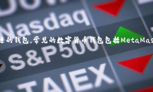    如何删除TPWallet中的空投代币  / 

 guanjianci  TPWallet, 空投, 删除代币  /guanjianci 

---

在数字货币的世界中，空投是一种常见的促销方式，通过这种方式，特定的代币会被发送到用户的钱包地址，以提高代币的知名度和用户的参与度。TPWallet作为一种流行的数字钱包，许多用户在其中获得了各种空投的代币。然而，随着时间的推移，许多用户可能会希望删除这些空投的代币，以便简化他们的代币列表或清理不需要的资产。本文将为您详细介绍如何在TPWallet中删除空投的代币，并解答相关问题。

什么是空投？

空投是加密货币行业的一种营销策略，通常在新代币或区块链项目推出时使用。这意味着项目方会将一定数量的代币分发给现有的钱包地址，目的是吸引用户关注和参与。用户通常只需满足某些条件，比如持有特定的代币，或者在社交媒体上转发项目信息，便有可能获得这些代币。空投的方式多种多样，有的空投可能是免费的，有的则需要付出一定的成本，如支付交易费用。

空投的优点在于，它不仅能够增加用户对新项目的关注度，还能促使用户实际使用这些代币，此外，瞬间提升了项目的社区活跃度。然而，并不是所有空投的代币都有实际价值，某些项目在发放完成后就消失了，导致这些空投的代币变得毫无意义。

为什么需要删除空投代币？

在TPWallet中，用户可能会接受大量空投代币，随之而来的是一系列管理上的挑战。许多用户可能会希望删除空投的代币，原因有很多：

首先，许多空投代币可能没有实际价值，用户只是在钱包中占据了空间，对其进行管理时显得繁琐。删除这些无效的代币能够帮助用户简化钱包界面，使得重要的和有价值的代币一目了然。

其次，一些用户可能会定期进行资产审计，希望清理掉那些不再需要的代币。通过删除空投代币，用户能够更加专注于自己真正希望持有的资产。

此外，不少用户对于钱包中的个人资产密度和投资组合管理有较高的要求，删除空投代币可以使彼此之间的投资关系更加清晰。

如何在TPWallet中删除空投代币？

在TPWallet中删除空投代币的步骤相对简单，用户只需按照以下步骤操作：

1. **打开TPWallet应用**：首先，确保您的钱包已经安装，并且您已成功登录。在主界面上，您可以看到您所有持有的代币。

2. **找到待删除的代币**：在列表中，找到您想要删除的空投代币。点击该代币进入详细信息页面。

3. **点击删除选项**：在代币详细信息页面，用户会看到“删除”或“隐藏”选项。点击此选项，如有确认提示，请确认删除。

4. **确认删除操作**：系统会提示您确认是否真的想要删除该代币。确认后，系统会将该代币从您的代币列表中移除。

需要注意的是，删除代币并不会影响您在区块链上的资产，只是将其从视觉界面中移除。如果您需要重新显示这些代币，可以通过添加代币功能找到并重新添加到您的钱包中。

删除空投代币有哪些风险？

虽然在TPWallet中删除空投代币的操作简单便捷，但仍需注意一些潜在风险：

首先，删除代币的行为是不可逆的，也就是说，一旦您删除了代币，您无法通过简单的步骤将其恢复，特别是在不清楚该代币未来潜在价值的情况下，需要谨慎决策。

其次，部分用户可能在清理优先级较高的代币时误操作，导致重要资产被删除。确保在确认删除之前认真检查代币名称和类型，以免造成不必要的损失。

最后，删除代币对于快速波动的市场来说，可能影响到不时的再投资机会。一些没有价值的空投代币也许在将来的某个时点会重新上涨，如果您删除了这些代币，就失去了投资的机会。

常见问题及解决方案

在使用TPWallet及其空投代币功能的过程中，用户可能遇到一些常见问题。以下是一些相关问题及其解决方案：

1. 我能否恢复已删除的空投代币？

如前所述，删除代币是一个不可逆的操作。TPWallet目前不支持恢复已删除的代币。因此，在进行删除操作之前，用户应仔细考虑并确认是否真的需要删除。如果您不确定，可以选择隐藏而不是删除代币，以便在需要时可以轻松显示。

2. 删除空投代币会影响我的资产吗？

删除空投代币不会影响您的区块链资产。此操作仅限于钱包的视觉管理。即使您从钱包中删除代币，这些代币仍然存在于区块链上。您可以随时通过重新添加功能将其重新显示。但是请务必记住，如果您删除代币，您需要保留相关的钱包地址和合约信息，以便之后能够重新添加。

3. 如何找到可以删除的空投代币？

找到可以删除的代币非常简单，用户只需要在TPWallet的主界面中浏览代币列表，查看每个代币的市场行情和历史表现。如果您发现某个代币的市场价值持续较低，并且没有相关的未来发展潜力信息，您可以考虑删除。同时，用户仍需关注代币的相关公告，确保不误删有价值的资产。

4. 删除代币需要支付费用吗？

在TPWallet中删除代币并不需要支付任何费用。用户可以随时删除或隐藏代币而没有任何交易费用的负担。这使得用户可以更方便地管理钱包中的资产，保持钱包整洁高效。

5. 有没有其他钱包提供更好的代币管理功能？

TPWallet是一款优秀的数字货币钱包，但市场上的确有一些其他钱包提供更加强大的代币管理功能。一些钱包允许用户批量删除代币、设置代币优先级等，用户可根据自身需求选择合适的钱包。常见的数字货币钱包包括MetaMask、Trust Wallet等。这些钱包在代币管理方面的设计也各有亮点，但用户在选择时仍需充分考虑安全性和易用性等因素。

---

通过以上的详细介绍，相信您对如何在TPWallet中删除空投代币有了深刻的认识。在操作时，确保谨慎和认真，合理管理您的数字资产，才能更好地利用加密货币的潜力。