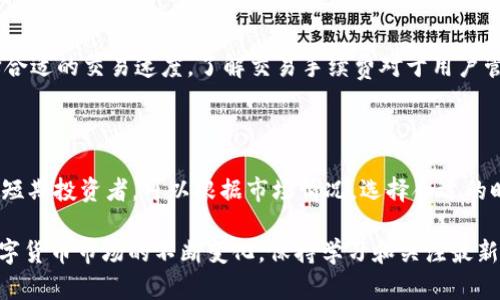   狗狗币地址钱包的全面指南：如何选择和使用 / 

 guanjianci 狗狗币, 钱包, 数字货币 /guanjianci 

 随着数字货币的迅速发展，越来越多的人开始关注和投资于虚拟货币。其中，狗狗币（Dogecoin）作为一种具有较高人气的加密货币，吸引了大量用户和投资者。然而，要安全、便捷地存储和使用狗狗币，就需要一个合适的钱包。本文将详细介绍狗狗币地址钱包的选取、使用方法、注意事项，并解答相关问题，为广大用户提供全面的参考。

什么是狗狗币钱包？

狗狗币钱包是用于存储、发送和接收狗狗币的数字钱包。与传统财务工具相似，钱包的主要功能是保护用户的资产安全，并提供方便的交易方式。狗狗币钱包通常有两种类型：热钱包和冷钱包。热钱包是在线钱包，方便用户随时进行交易，适合频繁使用；而冷钱包则是离线存储，安全性高，适合长期储存。

如何选择适合的狗狗币钱包？

选择狗狗币钱包时，用户需要考虑多个因素，首先是安全性。安全性高的钱包可以保护用户的资产不受黑客攻击和其他风险。因此，建议选择有良好口碑和多重安全保护机制的钱包。此外，还要考虑钱包的使用便捷性，包括界面的友好程度、是否支持移动设备等。功能方面，部分钱包还提供了交易记录、资产管理等实用功能，用户可以根据自己的需求进行选择。

狗狗币钱包的使用方法

使用狗狗币钱包的步骤通常包括下载钱包、创建账户、备份安全信息、接收和发送狗狗币等。首先，根据选择的钱包类型进行下载，例如热钱包可以在官网直接下载应用程序，而冷钱包则需要购买实体设备。随后，用户需要创建账户，并根据钱包指导备份私钥和助记词，这一步至关重要。此外，收发狗狗币时只需输入对方地址和金额，确认后即可完成交易。

狗狗币钱包的注意事项

在使用狗狗币钱包时，用户需特别注意保管好私钥和助记词，这是保护资产的关键。同时，尽量避免在公共Wi-Fi环境下进行交易，以降低被盗风险。此外，定期更新钱包软件，以确保使用最新的安全防护措施。务必应用双重身份验证等安全措施，进一步提升账户的安全性。

狗狗币钱包的常见问题解答

在使用狗狗币钱包的过程中，用户可能会遇到一些常见问题。接下来将针对五个热点问题进行详细解答。

1. 狗狗币钱包的私钥丢失了怎么办？

私钥是控制钱包和数字资产的唯一凭证，如果用户丢失了私钥，可能会导致无法访问资产。因此，在创建钱包时务必做好备份。若已丢失，用户应该查看是否有备份文件或助记词，借助这些信息重新设置钱包。如果没有任何备份，遗憾的是，资产将无法恢复。

2. 如何确保使用狗狗币钱包的安全性？

确保使用狗狗币钱包的安全性是每位用户的重要责任。首先，务必选择知名度高、用户评价良好的钱包。其次，使用复杂的密码，同时启用双重身份验证，提高账户的安全性。此外，保持软件的及时更新，以防止漏洞被利用。最后，定期检查账户交易记录，如发现异常立刻采取措施。

3. 热钱包和冷钱包的主要区别是什么？

热钱包和冷钱包各有优缺点。热钱包是在线钱包，方便快捷，适合频繁交易，但相对风险较高，容易受到黑客攻击。而冷钱包是离线存储，安全性更高，适合长期存储。然而，冷钱包不能快速交易，使用起来会比较繁琐。用户应根据自己的需求，决定选择热钱包还是冷钱包。

4. 狗狗币交易手续费是多少？

狗狗币的交易手续费一般视网络拥堵情况而定，通常在几个分（cents）到几美元之间。用户在选择钱包时，可以查看钱包提供的手续费选项，适当调整以选择合适的交易速度。了解交易手续费对于用户管理资产非常重要，避免因手续费过高而影响收益。

5. 如果狗狗币价格暴跌，我该如何处理？

面对狗狗币价格的波动，用户应保持冷静，避免做出冲动决策。首先，评估自己的投资策略，如果是长期持有，可以考虑不进行交易，耐心等待价格反弹。但若是短期投资者，可以根据市场情况，选择合适的时机减仓或止损。此外，持续关注市场动态，学会分析市场趋势将有助于用户做出更理性的决策。

综上所述，了解狗狗币钱包的相关知识和注意事项，对于投资者来说至关重要。希望这篇指南能够帮助用户更加安全、便捷地管理自己的狗狗币资产。随着数字货币市场的不断变化，保持学习和关注最新动态将是每位用户的重要任务。