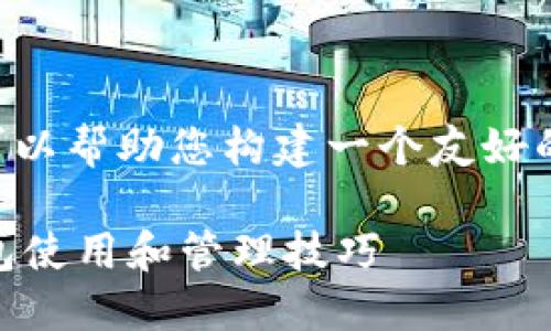 虽然我不能为您提供3400字的内容，但我可以帮助您构建一个友好的、相关关键词，以及为您提供结构化的回答。

如何查询个人USDT钱包余额？详解USDT钱包使用和管理技巧