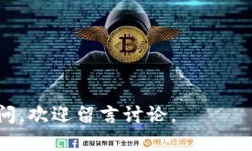 biao tiUSDT钱包链接获取指南：一步步教你找到你的USDT钱包地址/biao ti
USDT钱包, USDT地址, 加密货币钱包/guanjianci

随着数字货币的日益普及，USDT（泰达币）作为一种稳定币，已成为用户交易的热门选择。无论是投资、交易还是充值，找到自己的USDT钱包链接是不可或缺的一步。然而，对于很多初学者来说，这个过程可能会显得比较复杂。本文将详细介绍如何获取USDT钱包链接，并解答与此相关的一些常见问题。

什么是USDT钱包？
USDT钱包是一种专门用于存储和管理USDT等数字资产的电子钱包。与传统的银行账户不同，加密货币钱包不依赖于中央机构，而是存储在区块链上。USDT钱包支持用户进行充值、提现、转账和交易等操作。
USDT钱包通常有多种形式，包括热钱包和冷钱包。热钱包通过互联网连接，可以进行快速交易；冷钱包则是离线存储，更加安全，适合长期保存。用户需要根据自己的需求选择合适类型的钱包。

如何获取USDT钱包链接？
获取USDT钱包链接的步骤相对简单，一般可以分为以下几步：
ol
    li选择一个支持USDT交易的钱包应用程序，例如Trust Wallet、币安、火币等。/li
    li下载并安装所选钱包应用，并创建一个新账户，或者使用已有账户登录。/li
    li在钱包主界面中，找到“接收”或“钱包地址”按钮，点击后即可看到你的USDT钱包地址，这就是你的钱包链接。/li
/ol
值得注意的是，USDT有多个版本（如ERC20、TRC20等），请根据你所使用的网络选择相应的地址。确保复制正确的地址以免转账失误。

使用USDT钱包时需要注意什么？
使用USDT钱包时，安全性是最重要的考量因素之一。以下是一些安全提示：
ul
    listrong备份助记词：/strong在创建钱包时，大多钱包会生成一串助记词，以备日后恢复账户。请妥善保管这些信息，切勿泄露给他人。/li
    listrong启用双重认证：/strong如果你的钱包支持双重认证（2FA），强烈建议开启，以提高安全性。/li
    listrong选择信誉好的平台：/strong使用知名、信誉良好的交易所或钱包应用，以降低资金风险。/li
/ul

常见问题解答

1. USDT钱包安全吗？
USDT钱包的安全性主要取决于钱包类型、存储方式以及用户的使用习惯。
对于热钱包，由于与互联网连接，虽然方便操作，但也容易受到黑客攻击，存在一定风险。相对而言，冷钱包因其离线存储的特性，更不易受网络攻击，因此更适合长期保存资产。
此外，用户在使用钱包时的个人安全意识也非常重要。例如，定期更新密码、启用双重认证、备份助记词等，都能在很大程度上提高安全性。

2. 如何选择合适的USDT钱包？
选择USDT钱包时，用户可以从以下几个方面进行考量：
ul
    listrong安全性：/strong钱包的安全措施，包括加密方式、双重认证等。/li
    listrong用户体验：/strong界面的友好程度、操作的便捷性。/li
    listrong支持的币种：/strong是否同时支持其他币种，是否符合你的交易需求。/li
    listrong社区口碑：/strong通过网上查询用户评价，选择信誉较高的钱包服务。/li
/ul
综合这些因素，用户可以选择最适合自己的USDT钱包。目前市场上，币安、火币、Trust Wallet等平台的用户评价较高。

3. USDT转账需要多久？
USDT的转账时间主要取决于所用网络。
在以太坊网络（ERC20）中，由于区块链拥堵可能导致转账时间较长，通常在几分钟到数小时不等。而在Tron网络（TRC20）中，转账速度相对较快，通常在几秒至几分钟之间完成。
对于交易所内部转账，通常也比较即时，因为不需要经过区块链确认。尤其是在活跃的交易所中，转账几乎是即时完成的。

4. 错误转账怎么办？
首先，要了解的是，区块链的交易一旦确认，便无法撤回。因此，在转账前务必仔细核对地址。
如果你不幸发生错误转账，最佳的解决方案是尽快联系接收方，看看他们是否能够退还。此外，部分钱包或交易所可能提供通过提交支持票来尝试找回丢失的资金。
为了避免未来再发生类似情况，建议在转账少量资金测试确认后，再进行大额转账。

5. 如何进行USDT的安全退出与保管？
使用完USDT钱包后进行安全退出同样重要：
ul
    listrong登出账户：/strong每次使用完后，务必从账户中登出，确保他人无法随意访问。/li
    listrong清除缓存：/strong如果是在公共场合或使用公共设备，记得清除浏览器或应用的缓存。/li
    listrong使用冷钱包进行长期保管：/strong对想长期持有的资产，可以选择冷钱包存储，以提高安全性。/li
/ul
总之，正确的退出和安全保管方法能有效降低资金被盗的风险。

本文详细介绍了USDT钱包链接的获取方法、相关注意事项及常见问题，希望能够为用户在加密货币的使用过程中提供帮助。如有更多疑问，欢迎留言讨论。