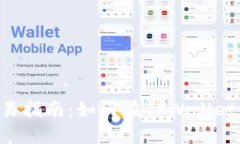  TPWallet币交易指南：如何