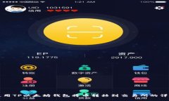 如何使用TP以太坊钱包将币转移到交易所的详细指