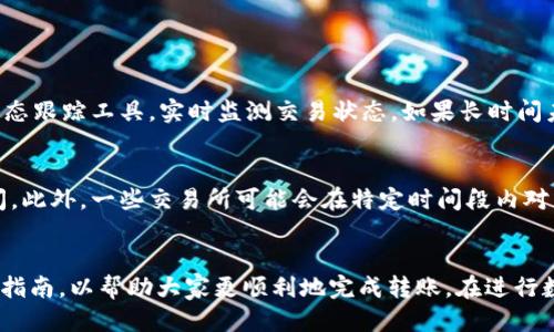 如何将USDT从欧易平台转移到TPWallet：详尽指南

USDT转账, 欧易, TPWallet/guanjianci

引言
在数字货币的快速发展中，USDT（Tether）作为一种稳定币，在各类交易所中广泛使用。许多用户将其存储于不同的钱包中，以实现更好的资产管理和安全性。欧易（OKEx）是一个知名的数字资产交易平台，而TPWallet则是一款去中心化钱包，支持多种类型的数字货币。在本文中，我们将详细介绍如何将USDT从欧易转移到TPWallet，并为用户们提供操作步骤和注意事项。

步骤一：准备工作
在进行USDT转账之前，用户需要确保他们在欧易和TPWallet都有账户。如果还没有TPWallet，则可以从官方网站或应用商店下载并注册。同时，用户需要在TPWallet中生成USDT的接收地址，确保这一过程的安全性。

步骤二：获取TPWallet的USDT接收地址
在TPWallet中，点击“钱包”选项。选择“N提币”，然后找到USDT。将USDT添加到你的钱包中，选择“接收”以显示你的USDT地址。确保你复制了这个地址，稍后转账时需要用到。

步骤三：进入欧易平台
登录你的欧易账户，并在主界面找到“资产”选项。点击进入后，找到USDT的资产，并选择“提现”选项。此时，页面会要求你输入提币的地址和数量。

步骤四：填写转账信息
在提现页面，填入你在TPWallet中复制的USDT地址。同时，填写你想要转账的数量。注意，在转账过程中，确保网络类型选择正确（通常是ERC20或TRC20）。如果网络类型不匹配，那么可能会导致资产丢失。

步骤五：确认交易信息
在进入下一步之前，仔细检查填写的地址和数量是否正确。对地址进行双重确认，确保没有输入错误。任何错误都可能导致你的资金无法找回。

步骤六：完成转账
确认无误后，提交提现请求。这个过程可能需要一些时间，具体取决于区块链网络的拥堵程度。可以通过查看交易记录来跟踪转账的进度。交易完成后，USDT将会到达你的TPWallet账户中。

注意事项
在进行USDT转账时，有几个注意事项需要牢记：
ul
    li确保网络类型匹配：不同的钱包支持不同的网络，使用错误的网络可能会导致资产丢失。/li
    li提币地址的准确性：在转账时，务必仔细核对提币地址，避免因地址错误造成的损失。/li
    li手续费问题：了解提币所需的手续费，以便在操作前做好资金安排。/li
/ul

相关问题一：如何确保提币地址的安全？
提币地址的安全性直接关系到资产的安全。因此，在转账前，用户应采取以下几种方式：
ul
    li始终通过官方APP或网站访问钱包和交易所，避免使用不安全的链接。/li
    li使用二维码扫描功能提交提币地址，避免手动输入的误差。/li
    li在社交密码或邮件验证方面保持良好的习惯，防止账户被盗。/li
/ul

相关问题二：在欧易提现时需要注意什么？
在欧易提现时，有几个关键因素需要注意。首先要了解交易所的提现规则，包括最低提取额度和手续费。此外，确认时间限制也很重要，一些交易所会限制提现操作的时间段。用户还应关注账户的安全性，包括启用双重验证，确保信息保密，以防帐户被黑客攻击。

相关问题三：遇到转账失败怎么办？
如果在转账过程中发现交易失败，用户应采取以下措施，尽快找到解决方案：
ul
    li检查地址和网络类型是否正确，如果发现错误，立即联系交易所的客服。/li
    li查看区块链状态，确保该链没有故障或拥堵。/li
    li在交易所的常见问题或支持页面查找相关信息，有时在特定情况下，交易失败的原因可以通过这些页面获得帮助。/li
/ul

相关问题四：转账的时间通常需要多久？
转账的时间通常取决于多个因素，包括网络的状况、交易确认的速度以及交易所的处理时间。一般来说，ERC20和TRC20的网络速度有所不同。用户可以根据交易状态跟踪工具，实时监测交易状态。如果长时间未见到账，可以联系相关客服进行查询。

相关问题五：转账是否会产生费用？
转账过程中，通常会涉及到手续费，这是由区块链网络和交易所的政策所决定的。有效地控制交易费用，需要用户对网络拥堵情况有相应了解，并合理安排转账时间。此外，一些交易所可能会在特定时间段内对手续费进行优惠，因此关注这些信息也是节省成本的好方法。

总结
将USDT从欧易转移到TPWallet的过程看似简单，但仍然需要用户在操作时保持高度的注意力，确保信息的准确性和安全性。本文旨在为用户提供一个全面的参考指南，以帮助大家更顺利地完成转账。在进行数字货币交易和管理时，务必保持谨慎，保护好自己的资产安全。