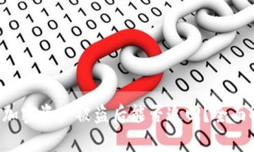 TP Wallet里的加密资产被盗后能否追回？全面解析与应对策略