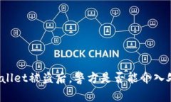 TPWallet被盗后，警方是否能