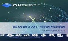 香港用户必备的比特币钱包手机版推荐