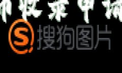 如何在TPWallet中提交代币收