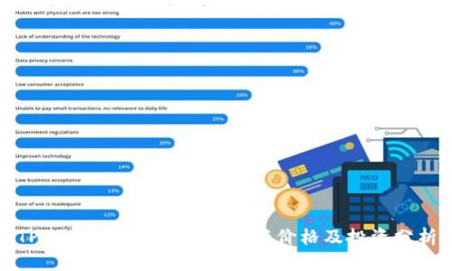 TPWallet代币（TPW）最新价格及投资分析