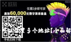 TPWallet是否可以设置多个地