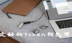 如何设计一个用户友好的