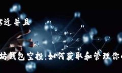 思考一个贴近并且2020以太