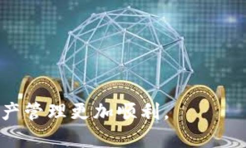    TPWallet莫名出现代币的原因与处理方法  / 
 guanjianci  TPWallet, 代币, 数字货币  /guanjianci 

随着区块链技术的迅速发展，数字货币以及相关钱包的使用越来越普及。TPWallet作为一种主流的数字货币钱包，为用户提供了方便快捷的代币管理服务。然而，一些用户反馈称，TPWallet中出现了他们并未主动添加的代币。这种情况不仅让人困惑，也引发了部分用户对钱包安全性的担忧。在本文中，我们将详细探讨TPWallet中出现代币的原因、处理方法和相关的注意事项，并回答一些常见问题。

1. TPWallet中代币出现的常见原因
首先，我们需要明确TPWallet中代币出现的原因。这些原因大致可以归纳为以下几类：

1. **智能合约的自动添加**：TPWallet支持各种不同的代币，这些代币通常是通过智能合约创建的。当用户在TPWallet中与某些代币的合约进行交互时，这些代币可能会被自动添加到用户的钱包中。

2. **网络活动影响**：在某些情况下，区块链网络中的活动（例如空投、快照等）可能会使代币自动出现在用户的钱包中。许多项目为了推广其代币，可能会向用户的地址空投代币，而用户在未明确同意的情况下就收到了这些代币。

3. **误操作或软件bug**：虽然大部分情况下，TPWallet是安全可靠的，但偶尔也可能由于软件的故障或用户的误操作，例如在添加代币时误点等，导致意外出现的代币。

4. **钓鱼攻击**：在某些情况下，用户可能会被钓鱼攻击，攻击者会尝试让用户进入虚假的网站或下载恶意软件，从而将一些未知的代币添加到TPWallet中。这种情况需要用户提高警惕，避免点击不明链接。

了解了TPWallet中代币出现的原因后，接下来的部分我们将讲述如何处理这一情况以及如何保证钱包的安全性。

2. 如何处理TPWallet中莫名出现的代币
当您在TPWallet中发现未添加的代币时，可以按以下步骤进行处理：

1. **确认代币的来源**：首先，您需要确认这些代币的来源。您可以通过区块链浏览器查询该代币的合约地址，了解其真实性和合法性。有些代币可能是正当的，且您可能没有主动添加，但确实有空投等活动。

2. **删除不必要的代币**：如果确认某些代币是不需要的，您可以在TPWallet中选择删除这些代币。这通常涉及到在钱包中选择代币的操作，然后选择删除或隐藏选项，以清理您的界面。

3. **保持钱包的安全**：保证您的TPWallet安全是重中之重。建议定期更改密码，不要随意下载不明来源的第三方应用。同时，您可以启用钱包的双重认证（2FA）功能，以增加钱包的安全性。

4. **反馈与支持**：如果您对某些代币的存在感到疑惑，建议及时联系TPWallet的客服支持。他们能够帮助您调查代币的来源，并提供相关的安全建议。

后续部分将深入探讨常见问题，以帮助用户更清楚地理解TPWallet和数字货币。

3. TPWallet中的代币会影响我的资产吗？
首先，TPWallet中的代币是否会影响您的资产取决于该代币的类型及其市场价值。

1. **代币的真实价值**：如果TPWallet中出现的代币是有价值的数字资产，那么在某种程度上，它们确实会影响您的总资产价值。例如，某个代币的市值上涨，您的资产也随之增值；反之亦然。

2. **代币的安全性**：如果您收到了恶意或无价值的代币，它们并不会直接影响您的其他资产，但却可能对您的钱包安全构成威胁。例如，恶意代币可能会引导您到钓鱼网站，或诱导您进行不必要的交易，从而带来资产的损失。

3. **市场波动**：由于数字货币市场波动剧烈，即便是知名度较高的代币，也可能因市场情绪变化而导致价值升降。因此，用户应时刻留意市场动态，不要盲目相信新出现的代币的价值。

4. **个人投资决策**：最终，如果您决定将这些代币进行交易或投资，这将是您个人的投资决策。建议在进行投资前，仔细研究相关代币的技术白皮书和市场情况，进行理性的投资。

4. 如何提高TPWallet的安全性
为了更好地保护您的TPWallet安全，可以采取以下措施：

1. **启用两步验证（2FA）**：TPWallet支持两步验证功能，设置此功能可以大大提高您的钱包安全性。即使有恶意用户获取了您的密码，他们也无法通过两步验证登陆您的账户。

2. **定期更换密码**：定期更换钱包的密码，可以减少密码被破解的风险。确保您的密码复杂且不易被猜到，同时避免使用与其他账户相同的密码。

3. **谨防钓鱼攻击**：一定要提升自己的安全意识，避免在不明网站输入钱包的私钥与助记词。只在官方网站上下载和使用钱包，避免下载到恶意软件。

4. **更新软件**：及时更新您的TPWallet应用，软件的更新中包含了许多安全补丁，能够有效防范安全漏洞。

5. **备份私钥**：定期备份自己的私钥，并将其存放在安全的地方。丢失私钥将意味着无法访问您钱包中的资产，因此备份显得至关重要。

5. TPWallet是否支持所有类型的代币？
TPWallet支持多种类型的代币，但并不是所有代币均被支持。具体来说：

1. **主流代币的支持**：TPWallet支持以太坊（ETH）、比特币（BTC）、波场（TRC）等主流数字货币的代币，并能够进行安全存储和交易。

2. **基于智能合约的代币**：Wallet还支持基于各种智能合约的平台创建的代币（如ERC-20, TRC-20等）。这意味着，即使是新兴的项目，只要其遵循相应的标准，TPWallet也能支持。

3. **不支持的代币**：部分项目可能未经过TPWallet的审核，或由于安全性原因，TPWallet会限制对某些代币的支持。因此在选择代币时，用户应提前确认钱包的支持情况。

4. **社区代币**：此外，还有一些社区开发的代币，通常是非常小众的代币。TPWallet可能暂时不支持这些代币，但用户仍可在支持这些代币的钱包中进行管理。

5. **动态更新**：随着行业的发展，TPWallet也会不断更新其支持的代币列表。因此，定期查看钱包官网或更新日志，对新代币的市场动态保持关注也是不错的选择。

总结来说，TPWallet是一个便捷的数字资产管理工具，用户在使用的同时应保持警惕，防范不必要的风险，提升钱包的安全性。在遇到代币出现情况时，通过上述步骤进行处理，将使您的资产管理更加顺利。