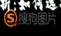 以太坊钱包通用性分析：