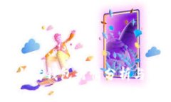 USDT以太坊钱包行情分析与