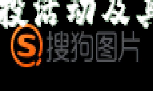 TPWallet空投活动及其安全性分析