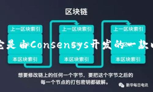 以太坊（Ethereum）是一种去中心化的区块链平台，并没有官方钱包与任何银行直接关联。其官方的钱包是“MetaMask”，它是由Consensys开发的一款以太坊钱包和浏览器扩展，主要用于与以太坊区块链进行交互。接下来，我将详细介绍关于以太坊及其钱包的一些相关问题。

### 以太坊及其官方钱包全面解读