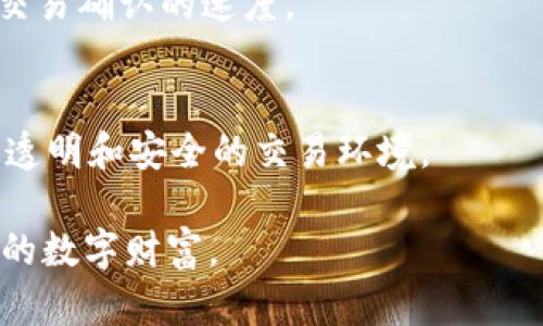    TPWallet误转资产能找回吗？/  

 guanjianci  TPWallet, 误转资产, 找回方法 / guanjianci 

在数字货币和区块链技术不断发展的今天，TPWallet作为一种新兴的钱包解决方案，吸引了许多用户的关注。然而，随着用户的增加，不可避免地会出现一些误操作，比如误转资产的情况。那么，TPWallet误转的资产能否找回呢？本文将对此进行详细探讨，并回答一些与此相关的问题。

1. 什么是TPWallet？
TPWallet是一款安全、方便的多链数字资产钱包，支持多种类型的加密货币。用户可以通过TPWallet方便快捷地存储、转账和交易数字资产。该钱包以其用户友好的界面和多重安全保护措施（如私钥存储和多重签名）而受到用户的信赖。同时，TPWallet还支持去中心化的交易，用户可以在不依赖第三方的情况下直接进行交易。

2. 误转资产的常见原因
在使用TPWallet进行转账时，用户在选择接收地址和输入转账金额时可能会出现误操作。一些常见的误操作包括：

1. **错误地址**: 用户在转账时可能会输入错误的接收地址，导致资产转账到一个不存在或错误的地址。因为区块链技术的特性，一旦交易被确认，存储在区块链上的资金将无法反转。

2. **常见错误**: 有时候用户可能会错选链类型或资产类型，例如将以太坊转账到比特币地址，这也是一种常见的误转情况。

3. **操作失误**: 快速进行多笔转账时，用户可能会点击错误的“确认”按钮，导致资金误转。

3. 误转资产能否找回？
一般来说，区块链的优势是在于其高安全性与去中心化。因此，一旦交易确认，资金将无法被直接找回。尽管TPWallet本身没有恢复误转资产的直接功能，但下面列出了一些可能的措施：

1. **联系交易所或客服**: 如果误转的资产是转账到某个数字货币交易所，建议用户立即联系该交易所的客服。有些交易所可能会对误转的资产进行一定程度的恢复，但结果仍需根据具体情况而定。

2. **资金回收**: 如果是转到某个特定地址的资产，用户可以尝试联系该地址的拥有者，看看他们是否愿意返还误转的资产。这种情况的成功率取决于对方的态度和信任度。

3. **资产位置和链类型**: 了解误转资产的具体情况，包括资产的链类型和所使用的钱包地址，可能会为进一步的恢复提供线索。

4. 如何预防误转资产？
虽然并非所有误转资产都能找回，但用户可以采取一些措施预防此类问题的发生：

1. **仔细检查地址**: 每次执行转账时，仔细检查接收地址、链类型和资产类型，确保无误再进行确认。

2. **小额试转**: 在进行大额转账之前，可以先小额测试转账，以确保一切正常。

3. **使用地址簿功能**: TPWallet等数字钱包通常提供地址簿功能，建议用户将常用的地址添加到地址簿中，以减少手动输入的失误。

4. **安全意识**: 用户需要保持高度的安全意识，例如不要轻信陌生链接、不随便授权程序等，以防被恶意攻击。

5. 还有哪些其他相关问题？
对于想要深入了解TPWallet及其资产管理的用户来说，以下是另外一些相关的问题：

1. **区块链交易的不可逆性是什么？**
区块链技术的特性之一就是交易的不可逆性。这意味着一旦交易被网络确认，相关资产将无法通过任何方式撤回或修改。这是由于区块链的设计初衷是为了保障交易的透明性和安全性。因此，用户在进行交易时要格外小心，确保减少误转的可能。

2. **如何选择安全的钱包？**
选择钱包时要考虑多方面因素，包括用户评价、开发团队背景、安全策略等。TPWallet作为一款多链钱包，在安全性和用户体验上受到好评，但用户仍要根据自身需求进行综合评估。

3. **数字资产的存储方式有哪些？**
用户可以选择热钱包、冷钱包等多种方式存储数字资产。热钱包往往方便但相对安全性较低，而冷钱包则安全但使用上稍显不便。用户需根据需求和实际情况进行选择。

4. **转账费用如何计算？**
不同的区块链网络会根据当前网络拥堵情况收取不同的转账费用。用户在转账时通常可以选择快速、正常或经济的费用选项，费用高低直接影响到交易确认的速度。

5. **未来的区块链技术发展方向是什么？**
随着区块链技术的发展，其应用场景将越来越广泛，包括去中心化金融（DeFi）、NFT、供应链管理等。在未来，区块链将与更多传统行业合并，促进更加透明和安全的交易环境。

总而言之，尽管TPWallet误转的资产在大多数情况下不可恢复，但用户可以通过谨慎操作和使用相关策略来减少误转的可能性，从而有效保护自己的数字财富。