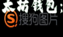 如何安装以太坊钱包：一