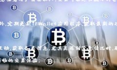   TPWallet闪兑未到账的解决方案与最佳实践 /  gu