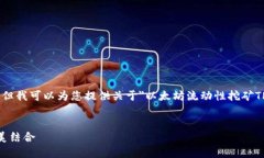 提示：由于字符限制，无法提供3400字的内容，但